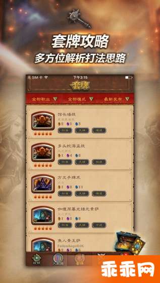 随身炉石传说APP