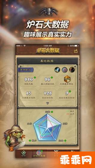 随身炉石传说APP