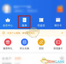 怎么查看星图金融账单明细