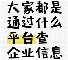 企查查查公司对方会知道吗