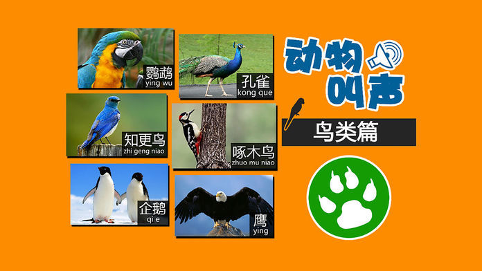 动物叫声最新版