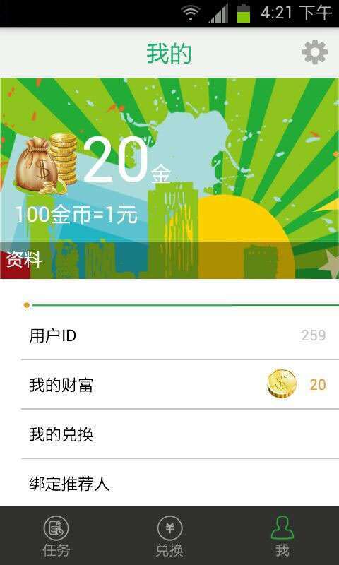 福利赚-手机赚钱
