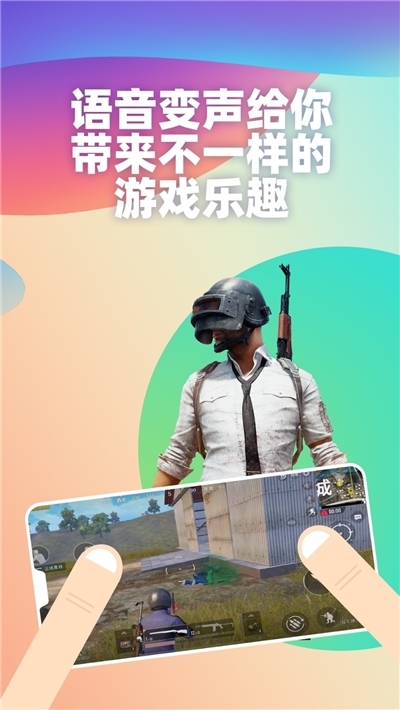 皮皮变声器语音包ios版