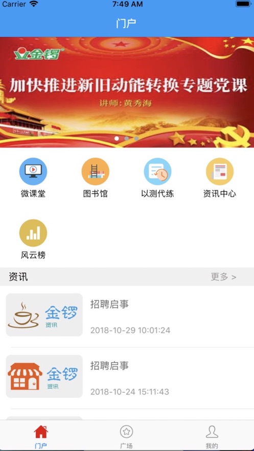 金锣尚学堂管理系统