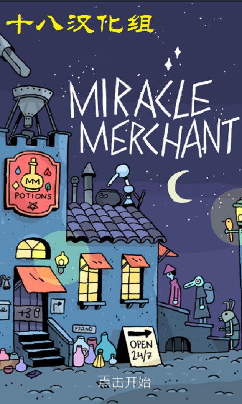 奇迹商人汉化版v2.0