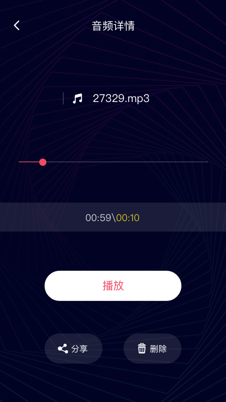 一键音频剪辑安卓版v1.0.0