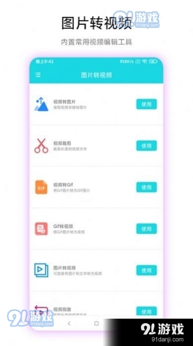 智创图片转视频