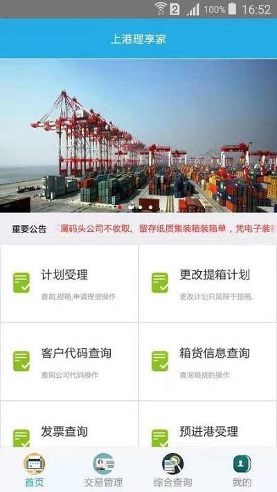 上港理享家网上受理平台（上港理享家）