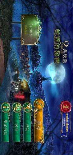 9条线索:蛇溪的秘密