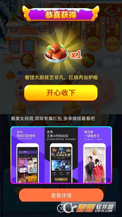 养猪赚多多红包