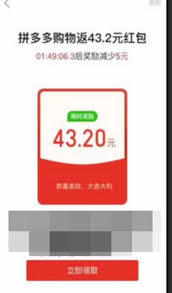 拼多多怎么查看返红包