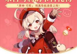 高德地图可莉语音包是否绝版