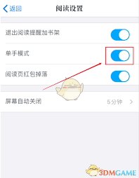 咪咕阅读单手模式如何开启