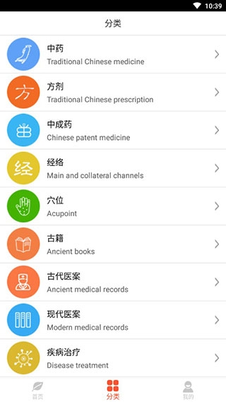 人卫中医助手纯净免费版app