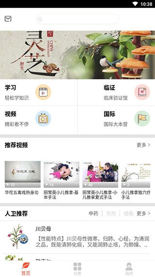 人卫中医助手纯净免费版app