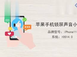iphone锁屏声音变小怎么解决