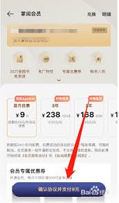 掌阅如何开通会员
