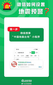 如何关闭地震预警