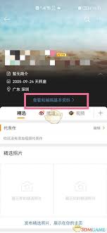 如何在微博更改个人资料
