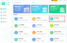 C盘搬家工具哪个好用
