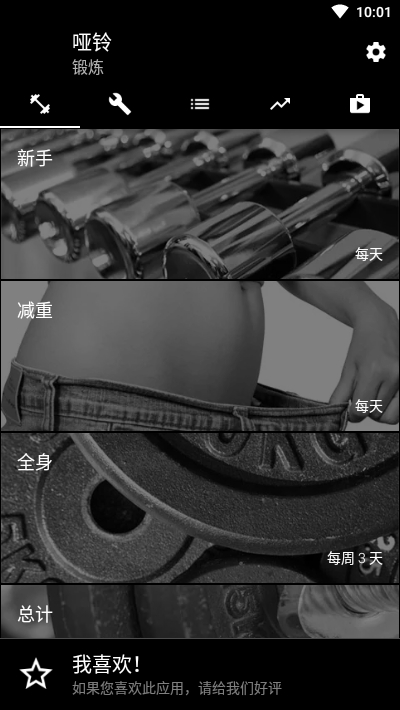 哑铃健身Dumbbells