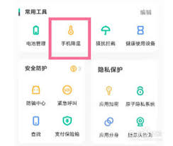 vivox80如何开启手机降温系统