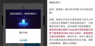 信用飞软件如何注销账号