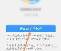 星图金融如何更改绑定手机号
