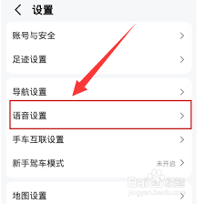 如何制作高德地图自己的语音包