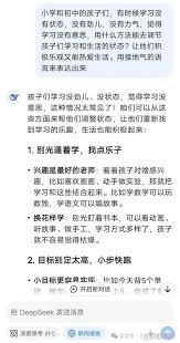 如何让deepseek变得有趣