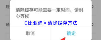 比亚迪app缓存如何清理