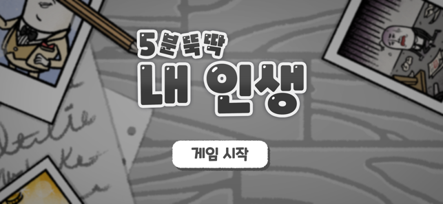 5分钟滴答声我的生活官方