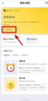 美团放心吃理赔怎么操作
