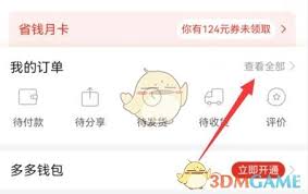 拼多多如何取消已发起的拼单