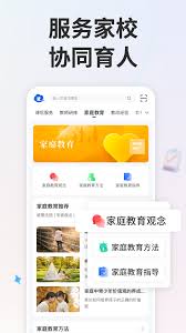 智慧中小学如何将学生切换成家长