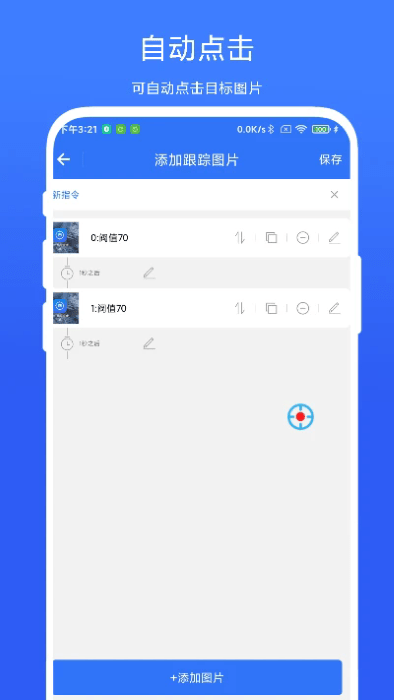图片跟踪点击器