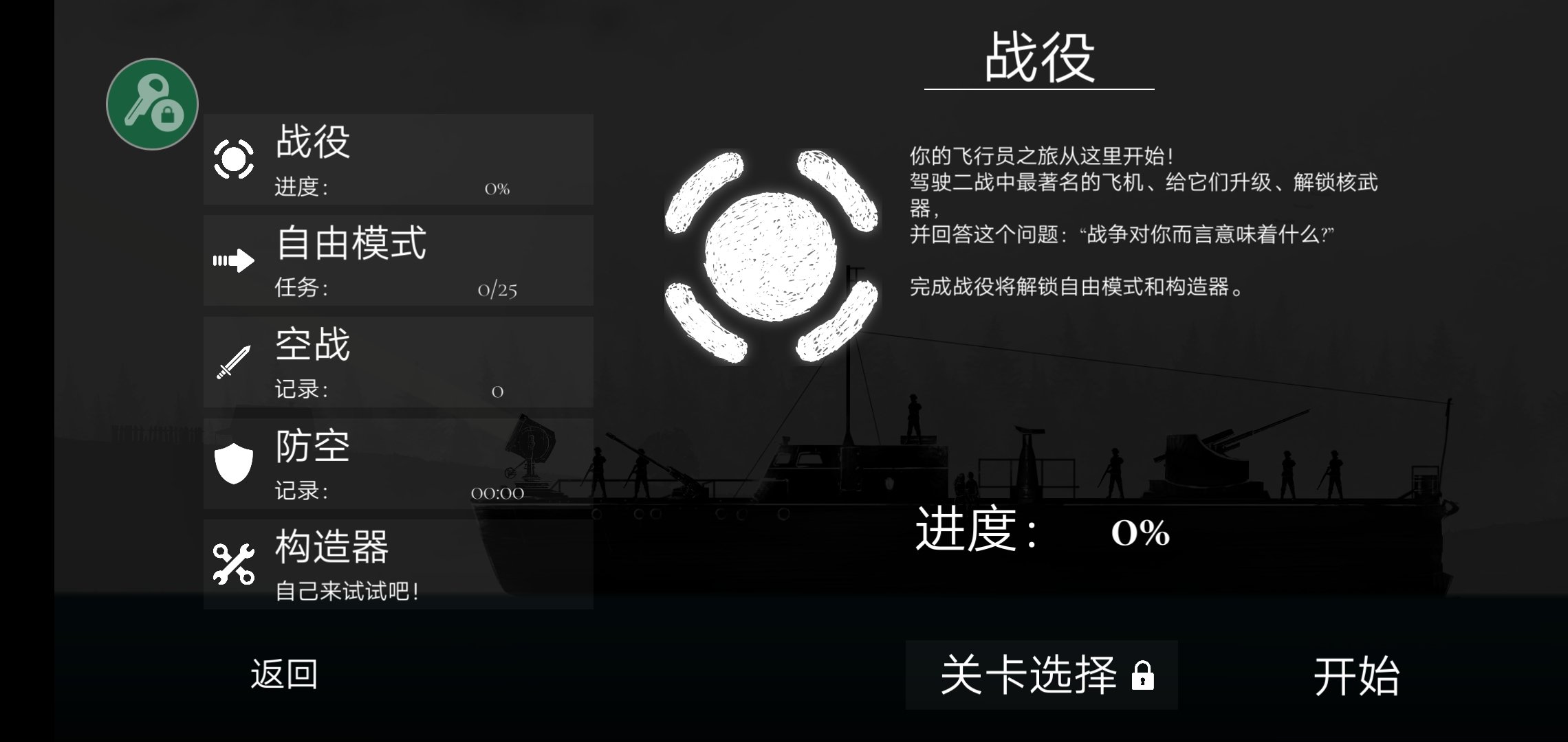 战机公司内置MOD版