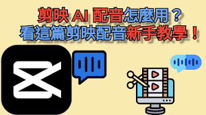 剪映人声配音怎么弄
