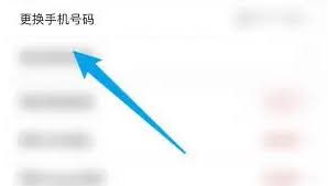 易校园怎么换绑手机号