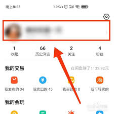 闲鱼app如何进行追评