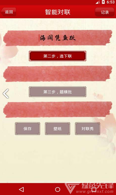 对联大全(对联大全千古绝对)V1.90 安卓免费版