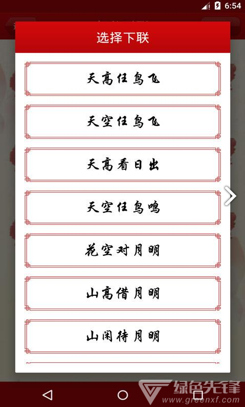 对联大全(对联大全千古绝对)V1.90 安卓免费版