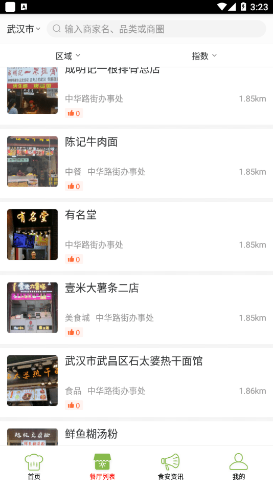 阜新智慧食药手机版