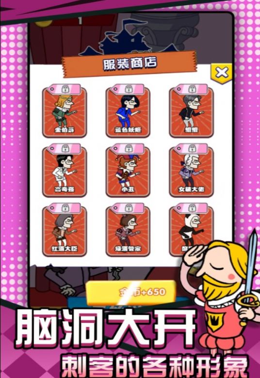 刺杀国王大挑战最新版