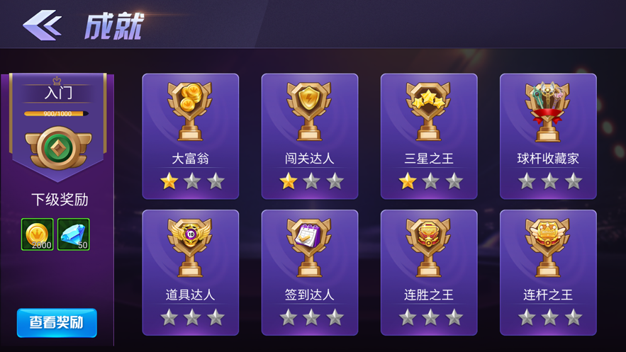 天天撞球苹果版