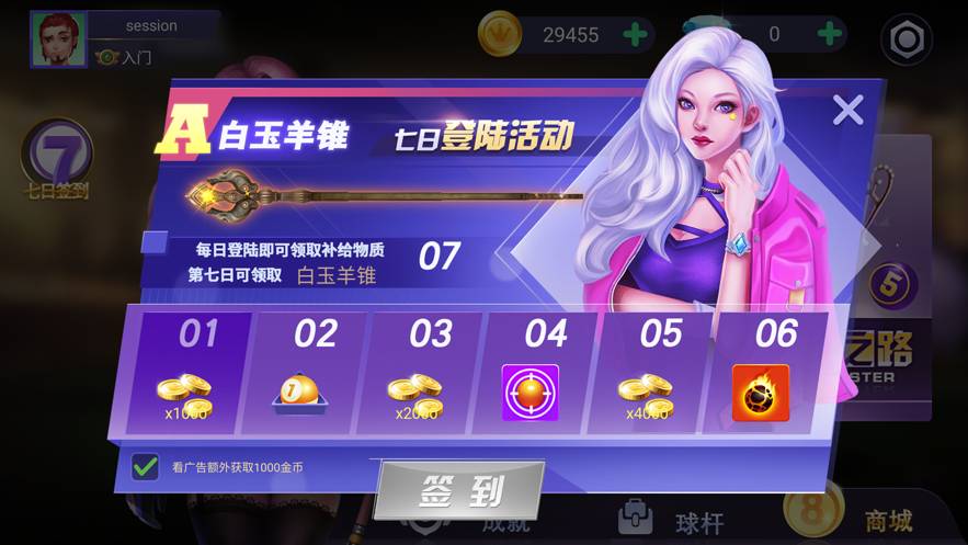 天天撞球苹果版