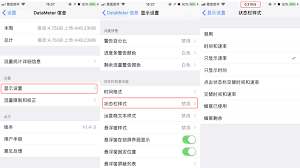 苹果手机如何设置实时网速