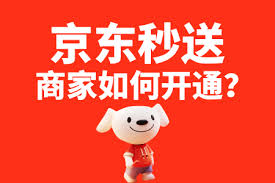 如何申请京东秒送服务商