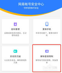 如何解除网易游戏充值限制