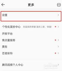 QQ音乐怎样设置不被其他软件打断